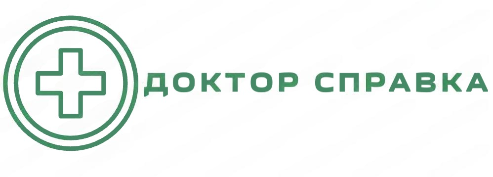 Справки Доктор Справки Доктор